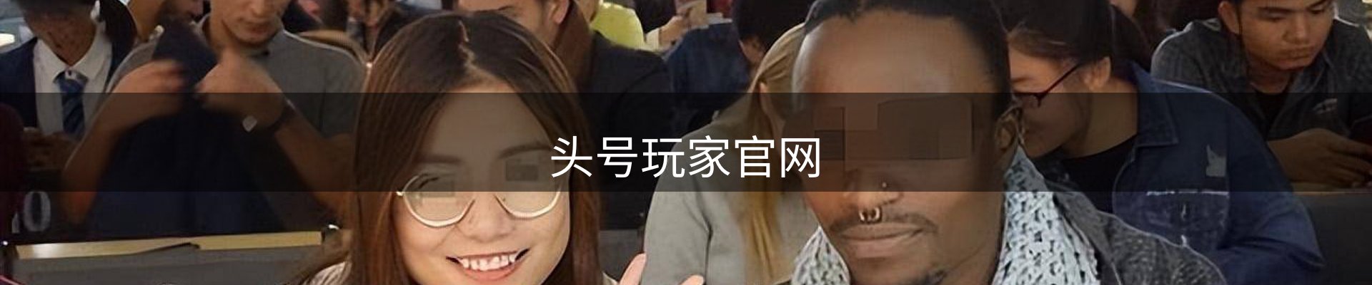 头号玩家官网